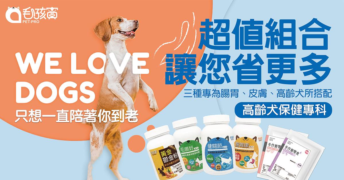 banner_毛孩寶_超值組合