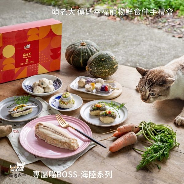萌老大 傳遞幸福寵物鮮食伴手禮盒-貓