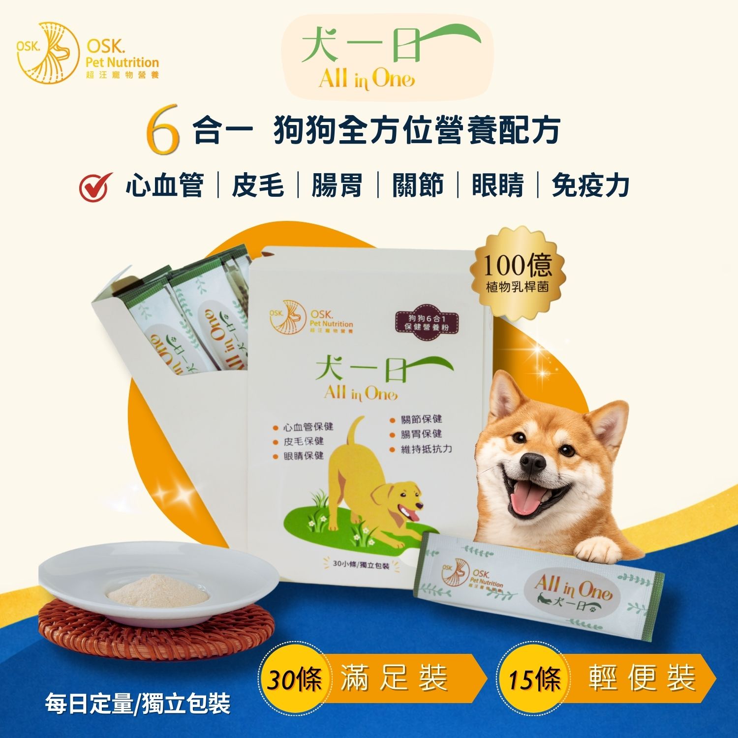 超汪寵物 【犬一日】- 6合1 狗狗全方位保健營養粉 寵物保健品 寵物益生菌 超汪寵物 【犬一日】- 6合1 狗狗全方位保健營養粉 寵物保健品 寵物益生菌