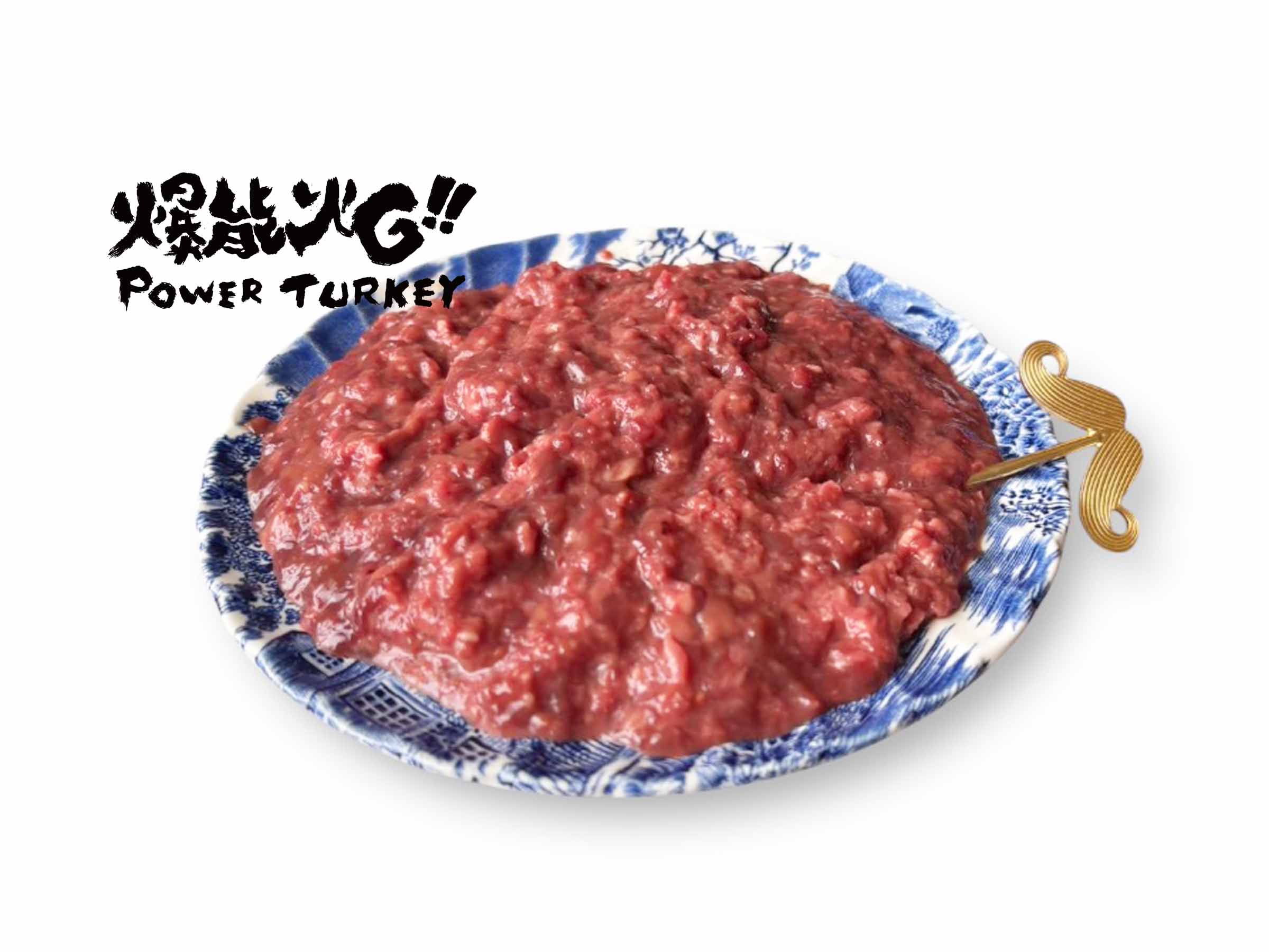 【爆能火G】台灣火雞內臟泥