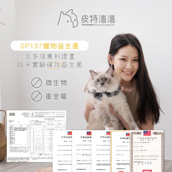 皮特灣灣 免疫保健喵汪益生菌 寵物保健食品