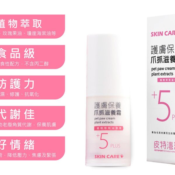 皮特灣灣 爪抓滋養霜 寵物皮膚保養